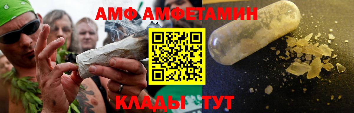 АМФ Розовый Ишим