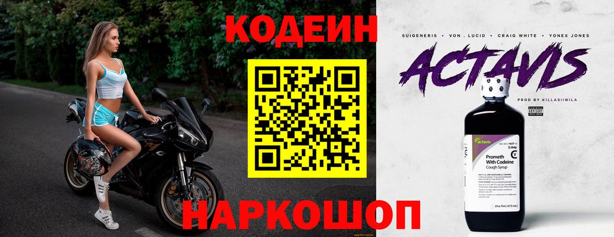 Кодеиновый сироп Lean напиток Lean (лин)  Вход с VPN  где найти наркотики  Кодеиновый сироп Lean напиток Lean (лин)  Ишим 