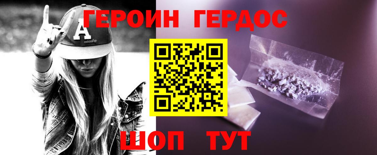 ГЕРОИН гречка Ишим