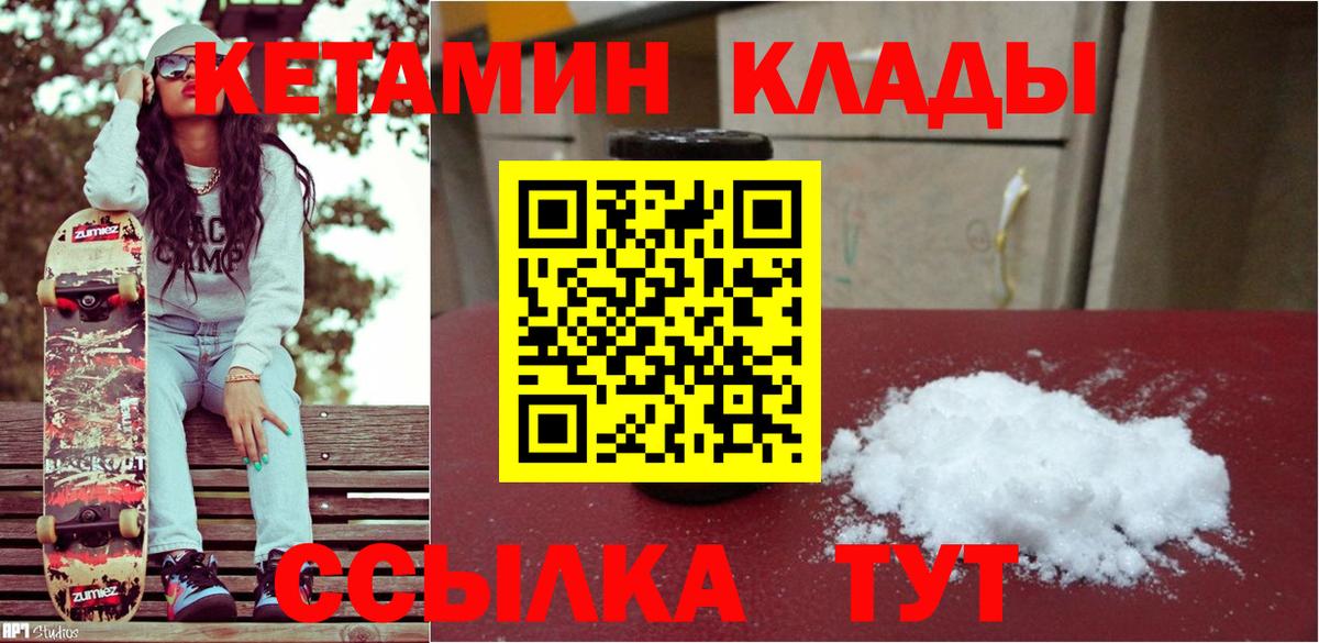 Ишим  КЕТАМИН VHQ  Вход с VPN 
