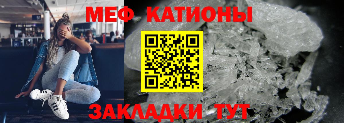 Меф мяу мяу мука Ишим