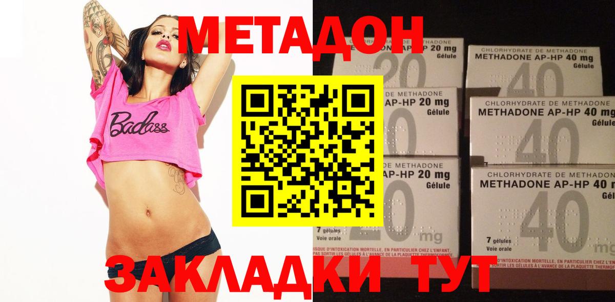 Метадон мёд Ишим