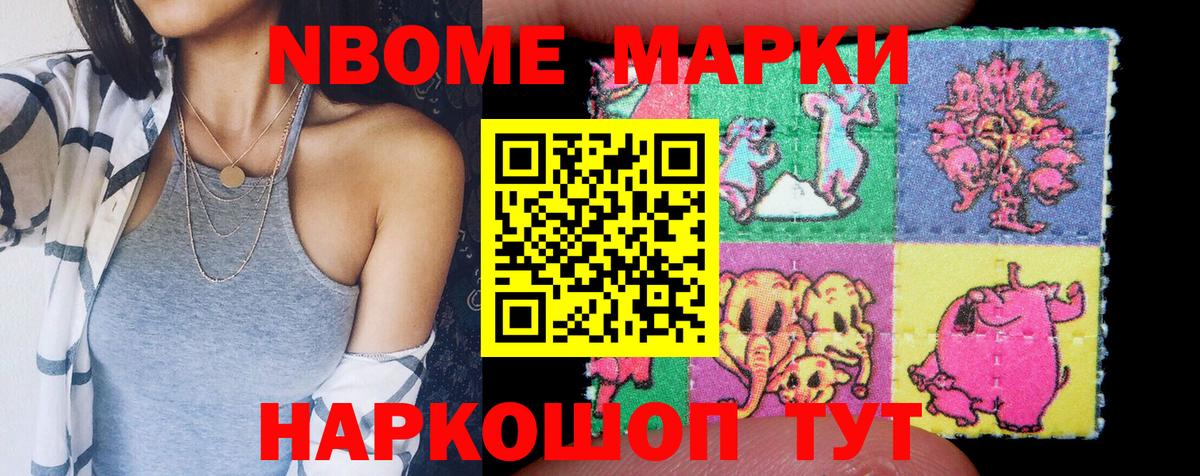 Марки N-bome 1,5мг Ишим